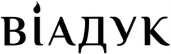 Заявка на торговельну марку № m202512218: віадук