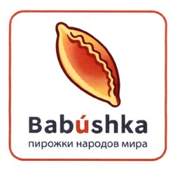 Свідоцтво торговельну марку № 203791 (заявка m201323976): babushka; пирожки народов мира
