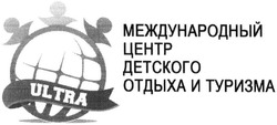 Свідоцтво торговельну марку № 196785 (заявка m201318788): международный центр детского отдыха и туризма