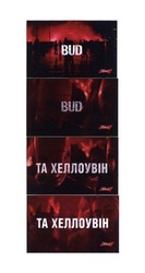 Заявка на торговельну марку № m201719877: bud; та хеллоувін