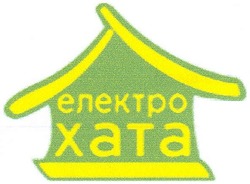 Заявка на торговельну марку № m201014165: електро хата; електрохата; xata