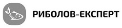 Заявка на торговельну марку № m202605444: риболов експерт; риболов-експерт
