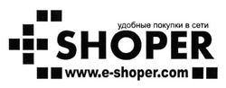 Свідоцтво торговельну марку № 197222 (заявка m201320357): удобные покупки в сети; www.e-shoper.com; eshoper; +