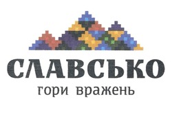 Заявка на торговельну марку № m202000888: славсько гори вражень