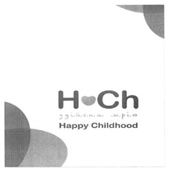 Свідоцтво торговельну марку № 283354 (заявка m201826212): h ch; happy childhood; здійсни мрію