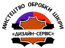Свідоцтво торговельну марку № 26072 (заявка 2000010283): дизайн-сервіс; мистецтво обробки шкіри
