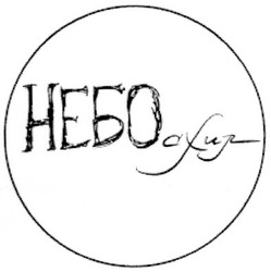 Свідоцтво торговельну марку № 162272 (заявка m201117976): небосхил