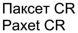 Заявка на торговельну марку № m202605208: paxet cr; паксет cr