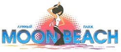 Заявка на торговельну марку № m200812660: moon beach; moonbeach; лунный пляж