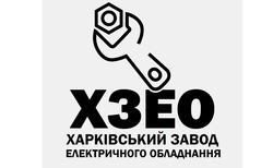 Заявка на торговельну марку № m202523704: харківський завод електричного обладнання; хзео