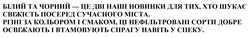 Заявка на торговельну марку № m202608573: різні за кольором і смаком, ці нефільтровані сорти добре освіжають і втамовують спрагу навіть у спеку.; білий та чорний - це дві наші новинки для тих, хто шукає свіжість посеред сучасного міста.