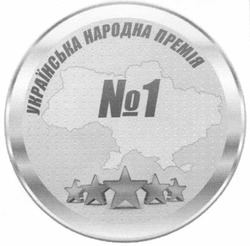 Свідоцтво торговельну марку № 186630 (заявка m201306124): українська народна премія №1; n