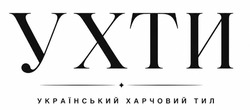 Заявка на торговельну марку № m202608645: український харчовий тил; ухти