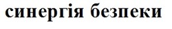 Заявка на торговельну марку № m202601382: синергія безпеки