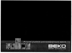 Заявка на торговельну марку № m201317904: beko; smart generation; веко; розумні рішення для комфортного життя