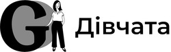 Заявка на торговельну марку № m202507536: дівчата; g