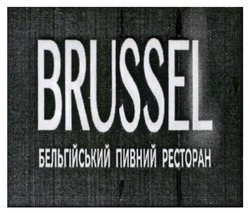 Заявка на торговельну марку № m202408076: бельгійський пивний ресторан; brussel