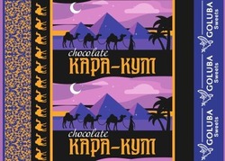 Свідоцтво торговельну марку № 340156 (заявка m202020807): chocolate kapa-kym; goluba sweets; кара-кум