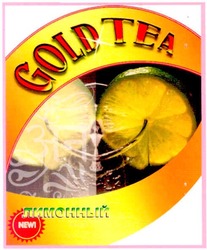 Свідоцтво торговельну марку № 70128 (заявка m200503900): gold tea; new; лимонный