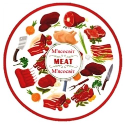 Свідоцтво торговельну марку № 277155 (заявка m201806425): мясосвіт; м'ясосвіт; meat