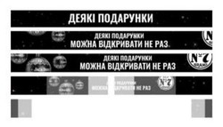 Заявка на торговельну марку № m202421942: деякі подарунки можна відкривати не раз; n7; №7; old № 7 brand; daniels; jack daniel's