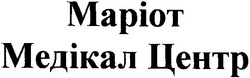 Свідоцтво торговельну марку № 47575 (заявка 20021210457): маріот; медікал центр; mapiot