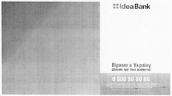 Заявка на торговельну марку № m201509061: idea bank; віримо в україну; дбаємо про твоє майбутнє; 0 800 50 80 60