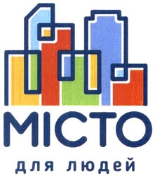 Свідоцтво торговельну марку № 219592 (заявка m201612286): місто для людей