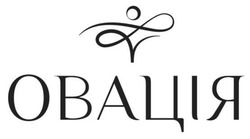 Заявка на торговельну марку № m202514681: овація