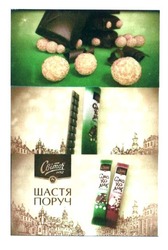 Заявка на торговельну марку № m201517195: світоч 1882; смаколик львівський; щастя поруч