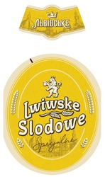 Заявка на торговельну марку № m201933487: львівське; lvivske slodowe specialne