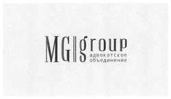 Свідоцтво торговельну марку № 262869 (заявка m201718342): mg group; адвокатское объединение