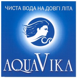 Свідоцтво торговельну марку № 126918 (заявка m200906142): aquavika; aqua vika; чиста вода на довгі літа