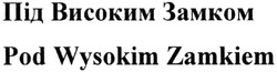 Свідоцтво торговельну марку № 211084 (заявка m201416662): під високим замком; pod wysokim zamkiem