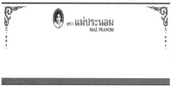 Свідоцтво торговельну марку № 189250 (заявка m201308805): mae pranom