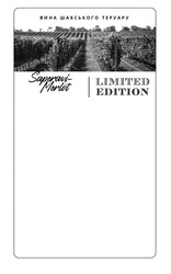 Свідоцтво торговельну марку № 336026 (заявка m202113143): limited edition; saperavi-merlot; вина шабського теруару