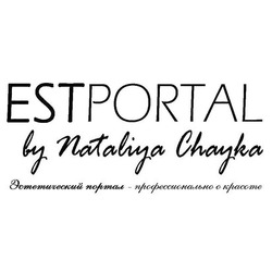 Свідоцтво торговельну марку № 274438 (заявка m201803880): estportal by nataliya chayka; эстетический портал-профессионально о красоте
