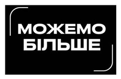 Заявка на торговельну марку № m202602039: можемо більше