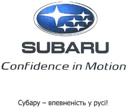 Заявка на торговельну марку № m201622440: субару-впевненість у русі; subaru; confidence in motion