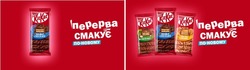 Заявка на торговельну марку № m202516008: nazelnut; salted caramel; double chocolate; kit kat; по новому; перерва смакує по-новому