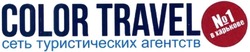 Свідоцтво торговельну марку № 203113 (заявка m201409075): №1 в харькове; сеть туристических агентств; color travel