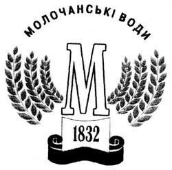 Свідоцтво торговельну марку № 78129 (заявка m200513715): 1832; m; молочанські води