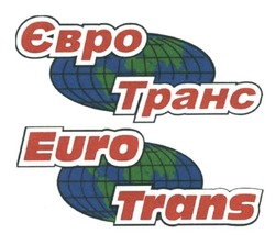 Заявка на торговельну марку № m201621021: euro trans; євро транс