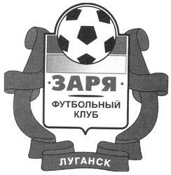 Свідоцтво торговельну марку № 77969 (заявка m200612091): заря; футбольный клуб; луганск