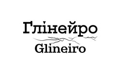 Заявка на торговельну марку № m202401936: глінейро; glineiro