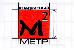 Свідоцтво торговельну марку № 74229 (заявка m200505290): м2; m2; квадратный; метр; metp