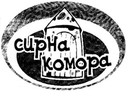 Свідоцтво торговельну марку № 136022 (заявка m201000022): сирна комора; komopa