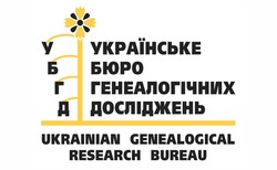 Свідоцтво торговельну марку № 299875 (заявка m201916116): ukrainian genealogical research bureau; убгд; українське бюро генеалогічних досліджень