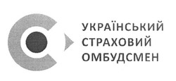 Свідоцтво торговельну марку № 233115 (заявка m201604794): український страховий омбудсмен