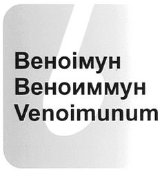 Свідоцтво торговельну марку № 95367 (заявка m200811454): venoimunum; б; веноімун; веноиммун